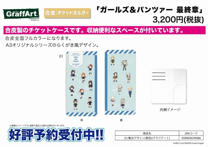 グッズ カードケース ガールズ パンツァー 最終章 合皮チケットホルダー ホワイト 01 集合デザイン 青色 グラフアート ゲーマーズ キャラクターグッズ商品の総合通販