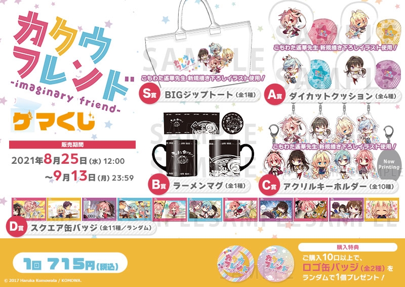 キャラクターグッズ くじ カクウフレンド ゲマくじ ゲーマーズ キャラクターグッズ商品の総合通販