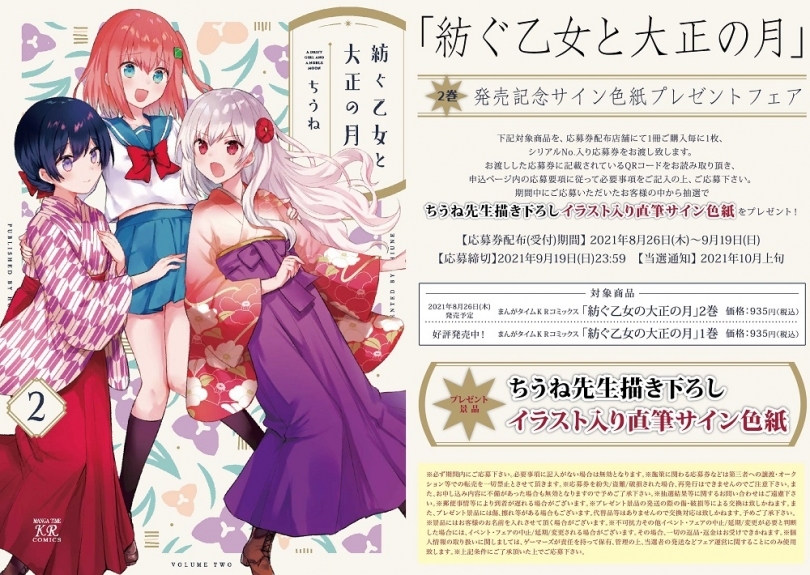 本店 オンラインショップ限定 紡ぐ乙女と大正の月 2巻発売記念サイン色紙プレゼントフェア ゲーマーズ