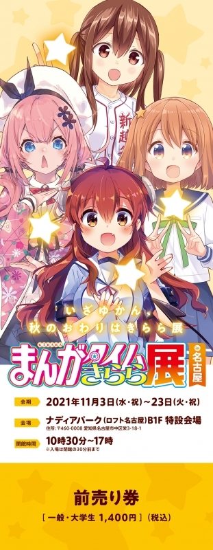 チケット まんがタイムきらら展 In 名古屋 ゲーマーズ限定a3タペストリー付き前売り券h ご注文はうさぎですか ゲーマーズ チケット商品の総合通販