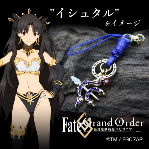 グッズ ストラップ Fate Grand Order 絶対魔獣戦線バビロニア Fgoバビロニア イシュタル イメージチャームストラップ ゲーマーズ キャラクターグッズ商品の総合通販
