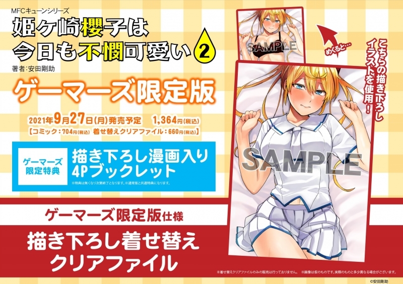コミック 姫ヶ崎櫻子は今日も不憫可愛い 2 ゲーマーズ限定版 描き下ろし着せ替えクリアファイル付 ゲーマーズ 書籍商品の総合通販
