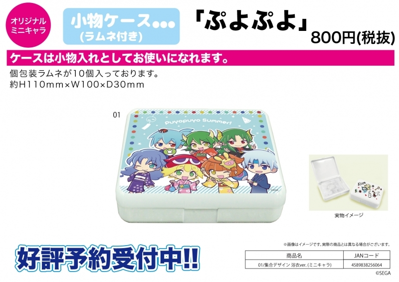 グッズ 小物入れ ぷよぷよ 小物ケース ラムネ付き 01 集合デザイン 浴衣ver ミニキャラ ゲーマーズ キャラクターグッズ商品の総合通販