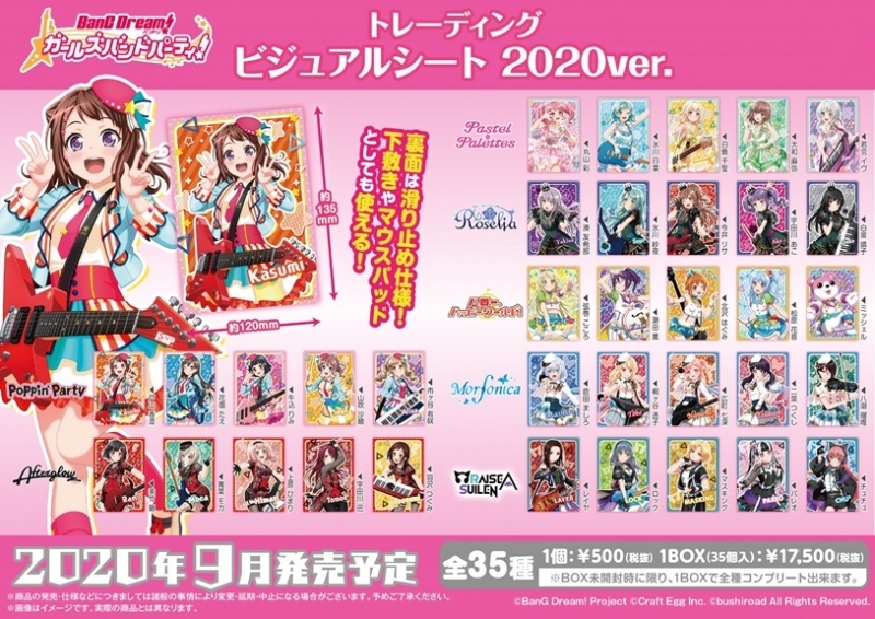 グッズ マウスパッド バンドリ ガールズバンドパーティ トレーディングビジュアルシート ver ゲーマーズ先行 ゲーマーズ キャラクターグッズ商品の総合通販
