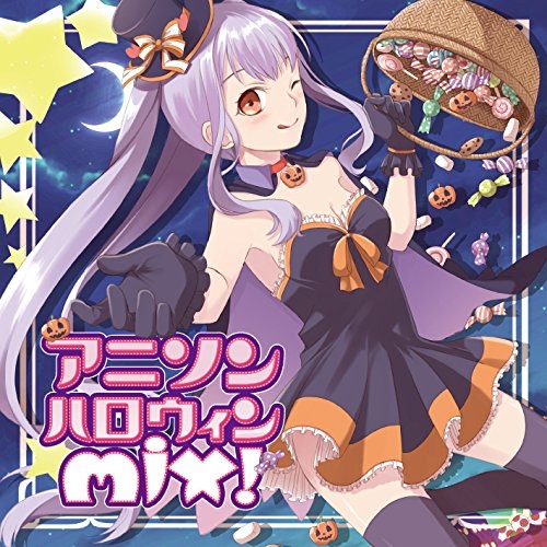 アルバム アニソンハロウィンmix ゲーマーズ 音楽商品の総合通販