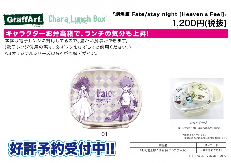 グッズ ランチbox 劇場版 Fate Stay Night Heaven S Feel キャラランチボックス 01 衛宮士郎 間桐桜 グラフアート ゲーマーズ キャラクターグッズ商品の総合通販