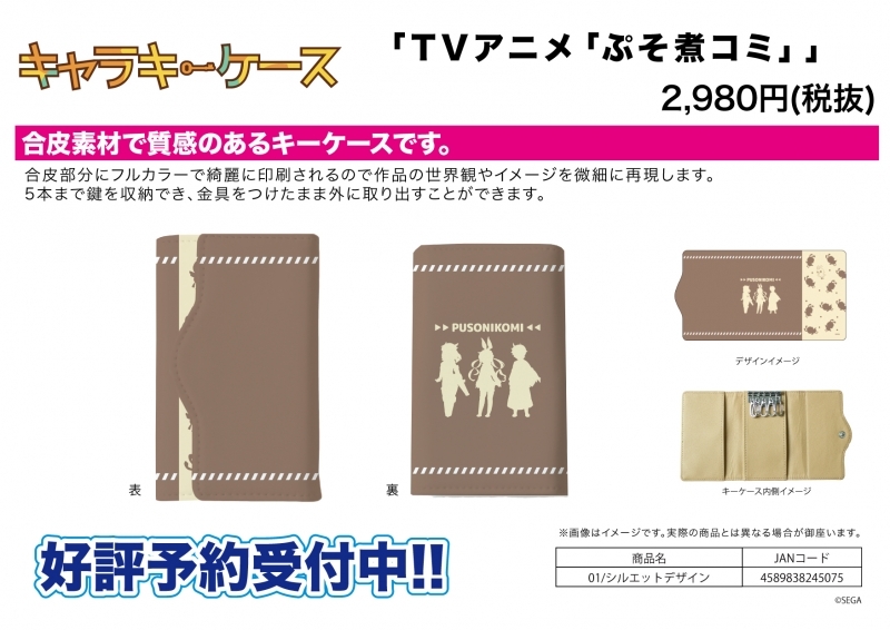 グッズ キーケース ぷそ煮コミ キャラキーケース 01 シルエットデザイン ゲーマーズ キャラクターグッズ商品の総合通販
