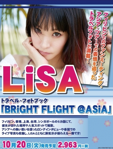 写真集 Lisa トラベル フォトブック Bright Flight Asia ゲーマーズ 書籍商品の総合通販