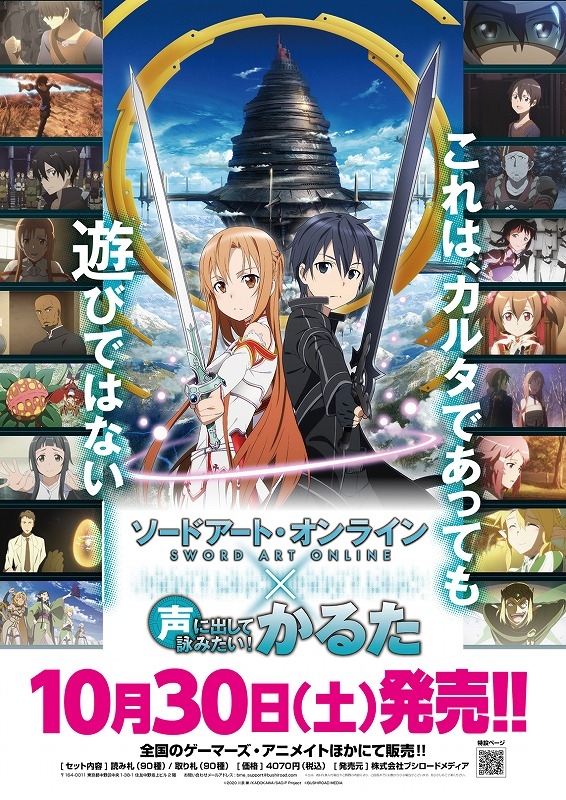 グッズ カード 声に出して詠みたい ソードアート オンライン かるた ゲーマーズ キャラクターグッズ商品の総合通販