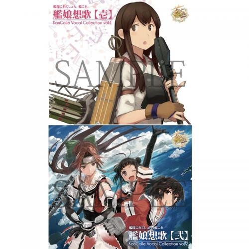 商品 一括購入可能商品 キャラクターソング一括購入 艦隊これくしょん 艦これ 艦娘想歌 ゲーマーズ