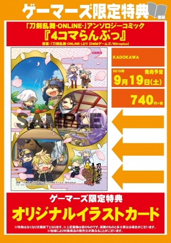 コミック 刀剣乱舞 Online アンソロジーコミック 4コマらんぶっ ゲーマーズ 書籍商品の総合通販