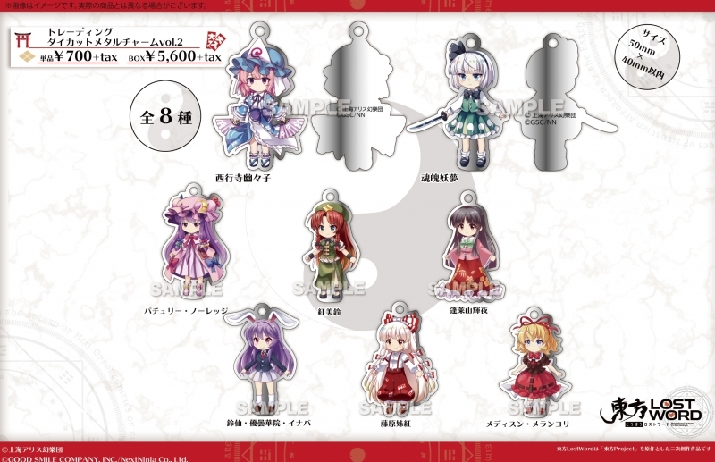 グッズ ストラップ 東方lostword トレーディングダイカットメタルチャーム Vol 2 ゲーマーズ キャラクターグッズ商品の総合通販