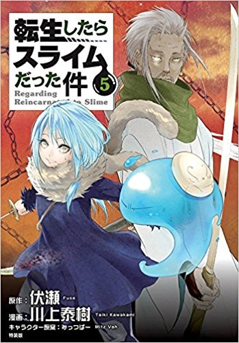 コミック 転生したらスライムだった件 5 特装版 ゲーマーズ 書籍商品の総合通販