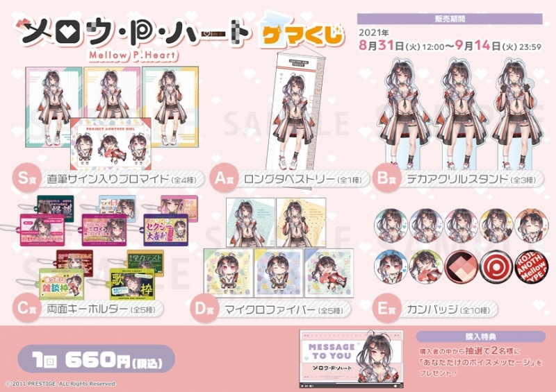キャラクターグッズ くじ メロウ P ハート ゲマくじ ゲーマーズ キャラクターグッズ商品の総合通販