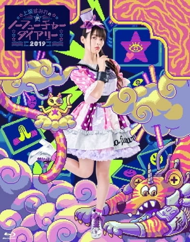 Blu Ray 上坂すみれのノーフューチャーダイアリー19 Live Blu Ray ゲーマーズ 映像商品の総合通販