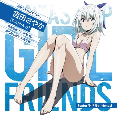 主題歌 Tv 競女 Ed Fantas Hip Girlfriends 神無のぞみ 宮田さやか 青葉風音 豊口のん 宮田さやかver ゲーマーズ 音楽商品の総合通販