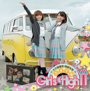 主題歌 ラジオ 大久保瑠美 原紗友里 青春学園 Girls High テーマ Girls High Girls High 通常盤 ゲーマーズ 音楽商品の総合通販