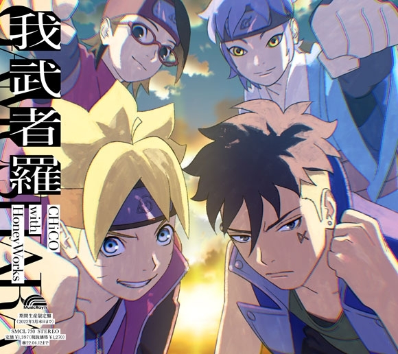主題歌 Tv Boruto ボルト Naruto Next Generations Op 我武者羅 Chico With Honeyworks アニメ盤 初仕様付期間生産限定盤 ゲーマーズ 音楽商品の総合通販