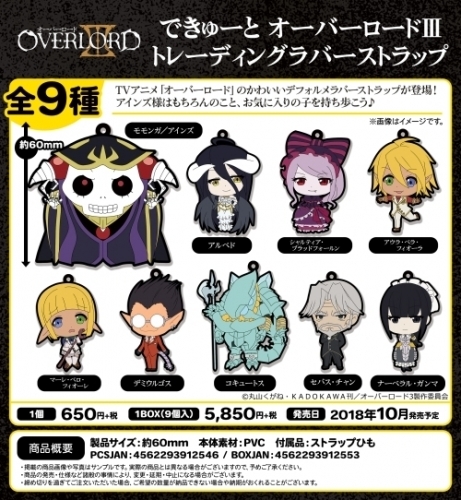 グッズ ストラップ オーバーロード できゅーと トレーディングラバーストラップ ゲーマーズ キャラクターグッズ商品の総合通販