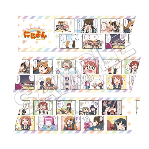 グッズ その他 にじよん ラブライブ 虹ヶ咲学園スクールアイドル同好会 よんこま 1コマ総選挙養生テープ ゲーマーズ キャラクターグッズ商品の総合通販