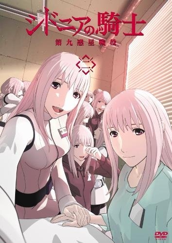 Dvd Tv シドニアの騎士 第九惑星戦役 二 ゲーマーズ 映像商品の総合通販
