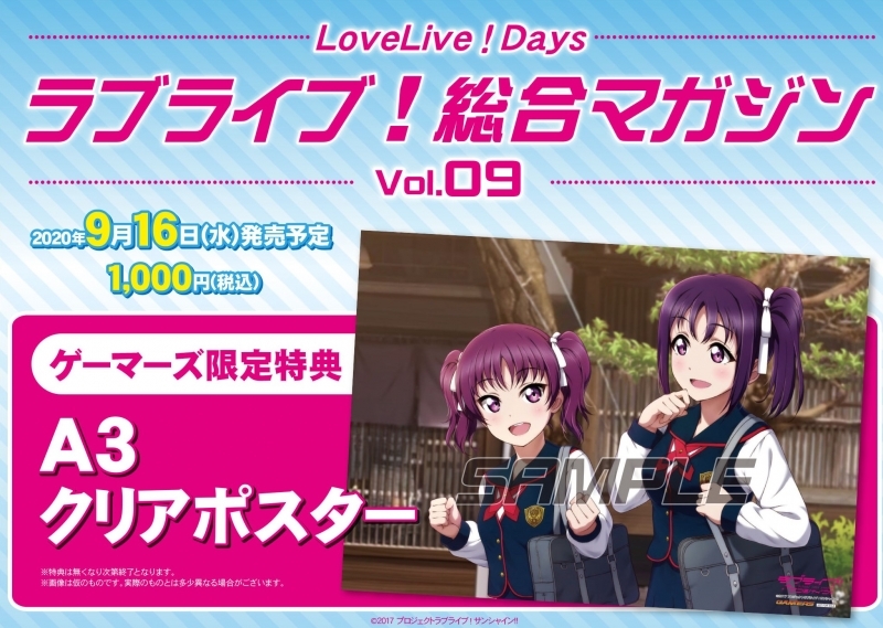 雑誌 電撃g S Magazine 2020年11月号増刊 Lovelive Days ラブライブ 総合マガジン Vol 09 ゲーマーズ 書籍商品の総合通販