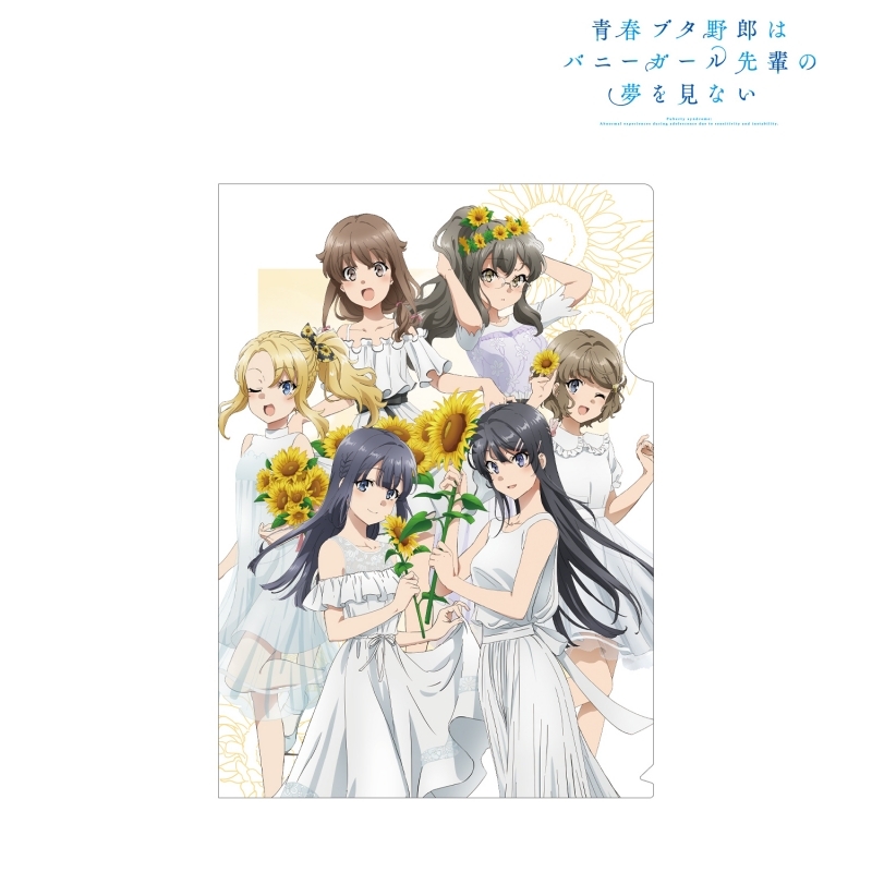グッズ クリアファイル 青春ブタ野郎はバニーガール先輩の夢を見ない 描き下ろしイラスト 集合 ひまわりと白いワンピースver クリアファイル ゲーマーズ キャラクターグッズ商品の総合通販