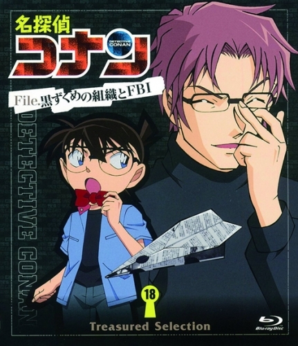 Blu Ray Tv 名探偵コナン Treasured Selection File 黒ずくめの組織とfbi18 ゲーマーズ 映像商品の総合通販