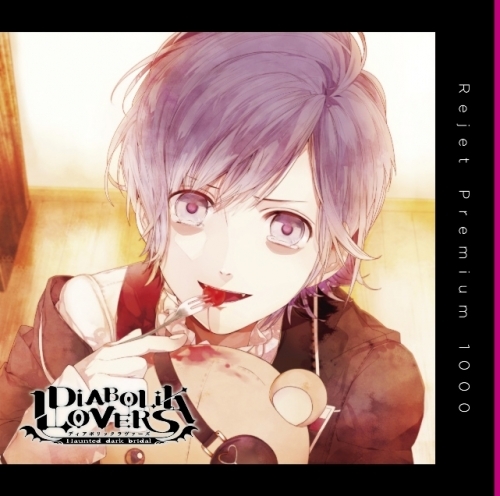 ドラマcd プレミアム1000 Diabolik Lovers ドs吸血cd Vol 3 逆巻カナト 廉価盤 Cv 梶裕貴 ゲーマーズ 音楽商品の総合通販