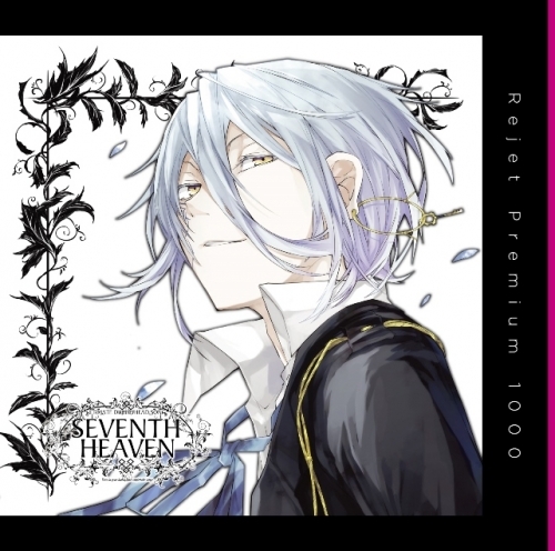 ドラマcd プレミアム1000 Seventh Heaven Vol 1 アキラ 廉価盤 Cv 野島健児 ゲーマーズ 音楽商品の総合通販