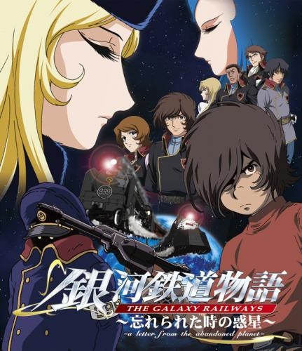 Blu Ray 劇場版 銀河鉄道物語 忘れられた時の惑星 ゲーマーズ 映像商品の総合通販