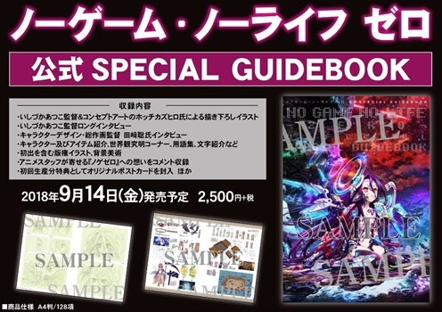 その他 書籍 ノーゲーム ノーライフゼロ公式special Guidebook ゲーマーズ 書籍商品の総合通販