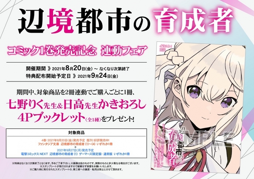 辺境都市の育成者 コミック1巻発売記念連動フェア ゲーマーズ