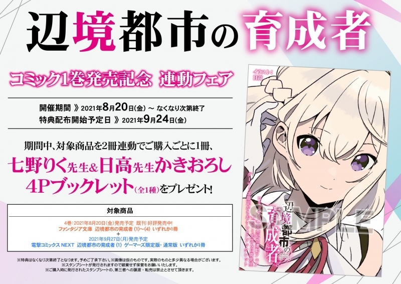 特典一覧 フェア特典 七野りく先生 日高先生かきおろし4pブックレット 全1種 ゲーマーズ