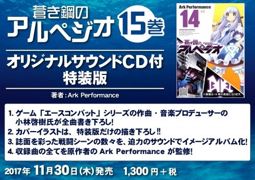 コミック 蒼き鋼のアルペジオ 15 オリジナルサウンドcd付特装版 ゲーマーズ 書籍商品の総合通販