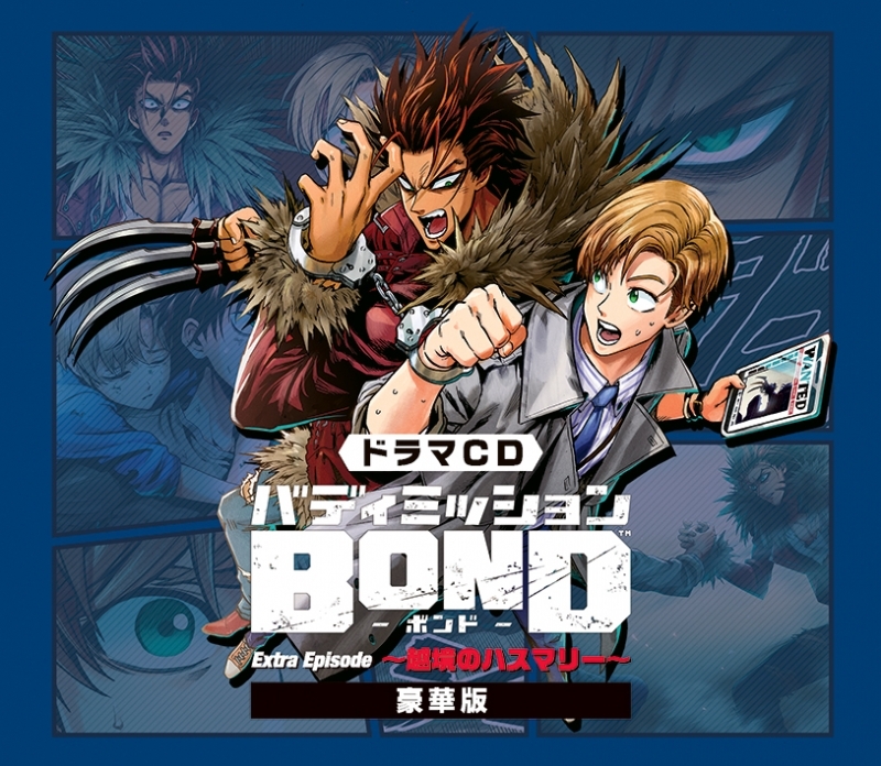 ドラマcd バディミッションbond Extra Episode 越境のハスマリー 豪華版 ゲーマーズ 音楽商品の総合通販