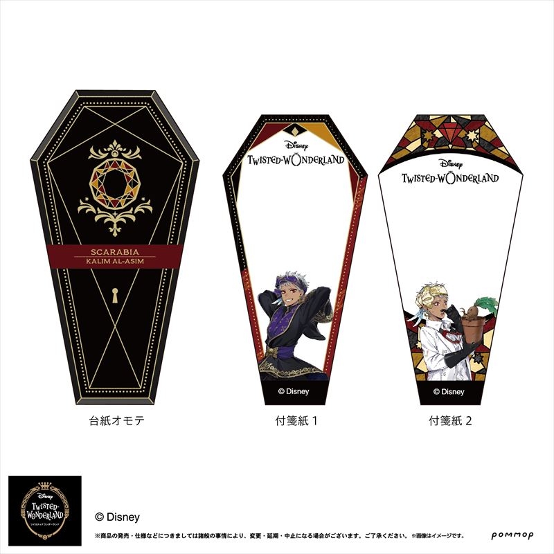 グッズ 文房具 ディズニー ツイステッドワンダーランド 付箋コレクション B ゲーマーズ キャラクターグッズ商品の総合通販