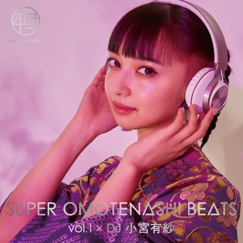アルバム Super Omotenashi Beats Vol 1 Dj 小宮有紗 Cd ゲーマーズ 音楽商品の総合通販
