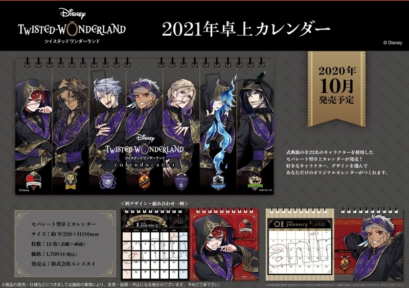 グッズ カレンダー ディズニー ツイステッドワンダーランド 21卓上カレンダー ゲーマーズ キャラクターグッズ商品の総合通販