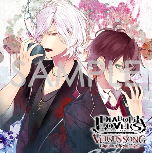 キャラクターソング Diabolik Lovers Versus Songs Requiem2 Bloody Night Vol I アヤトvsスバル Cv 緑川光 近藤隆 ゲーマーズ 音楽商品の総合通販