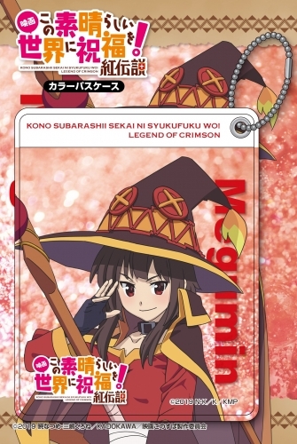 グッズ パスケース 映画 この素晴らしい世界に祝福を 紅伝説 パスケース めぐみん ゲーマーズ キャラクターグッズ商品の総合通販