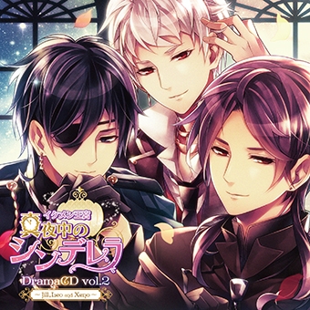 ドラマcd イケメン王宮 真夜中のシンデレラ Vol 2 レオ ゼノ ジル編 豪華盤 ゲーマーズ 音楽商品の総合通販