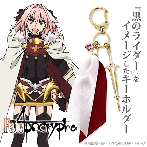 グッズ キーホルダー Fate Apocrypha 黒のライダー イメージアクセサリーキーホルダー ゲーマーズ キャラクターグッズ商品の総合通販