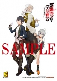 無双 録 s 賢者 の 落第 冒険 師 ランク 転生 度目 魔術 の 学院 チート 二