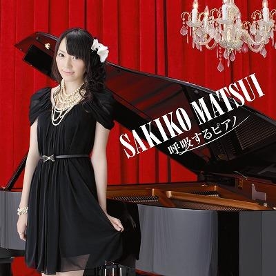 アルバム 松井咲子 呼吸するピアノ 通常盤 ゲーマーズ 音楽商品の総合通販