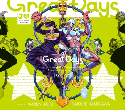 主題歌 Tv ジョジョの奇妙な冒険 ダイヤモンドは砕けない Op Great Days 青木カレン ハセガワダイスケ ゲーマーズ 音楽商品の総合通販
