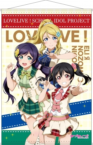 グッズ タペストリー ラブライブ スクールアイドルフェスティバルall Stars B2タペストリー 絢瀬絵里 東條希 矢澤にこ ゲーマーズ先行 ゲーマーズ キャラクターグッズ商品の総合通販