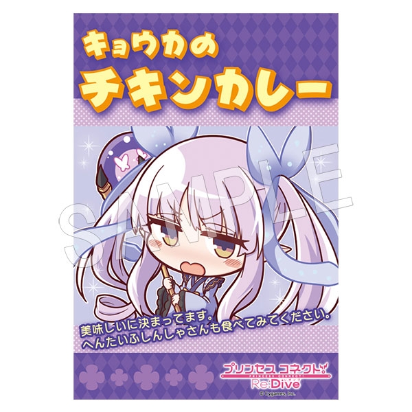 グッズ 食品 プリンセスコネクト Re Dive オリジナルカレー キョウカのチキンカレー ゲーマーズ キャラクターグッズ商品の総合通販