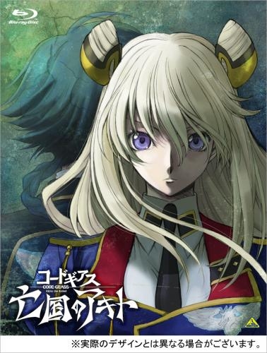 Blu Ray 劇場上映アニメ コードギアス 亡国のアキト 第1章 初回限定版 ゲーマーズ 映像商品の総合通販