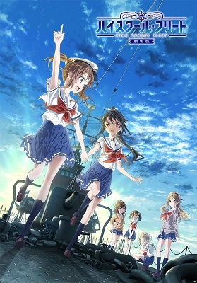 Blu Ray 劇場版 ハイスクール フリート 完全生産限定版 ゲーマーズ限定版 描き下ろしオリジナルペナント付 ゲーマーズ 映像商品の総合通販